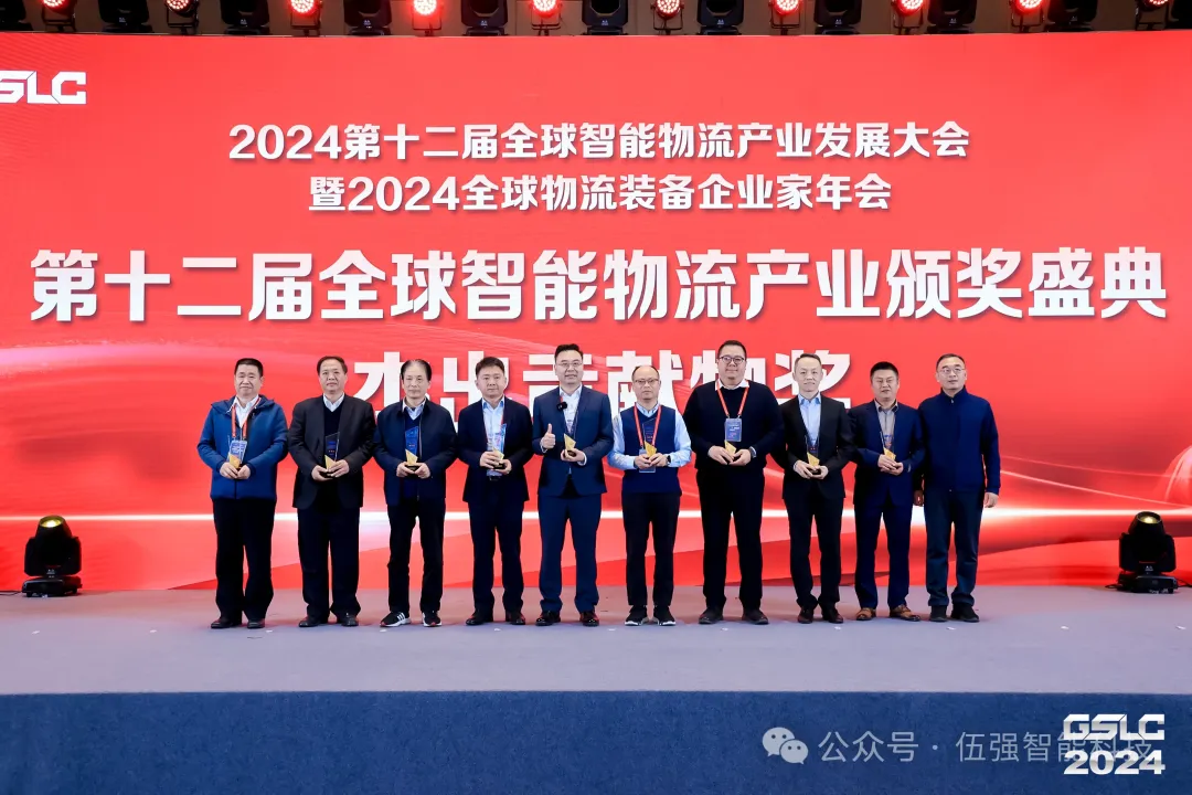 第十二届全球智能物流产业发展大会，伍强科技荣获双项大奖