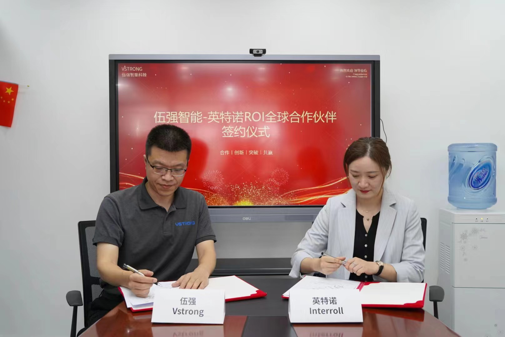 北京伍强智能科技有限公司正式成为英特诺在中国的第三家ROI合作伙伴