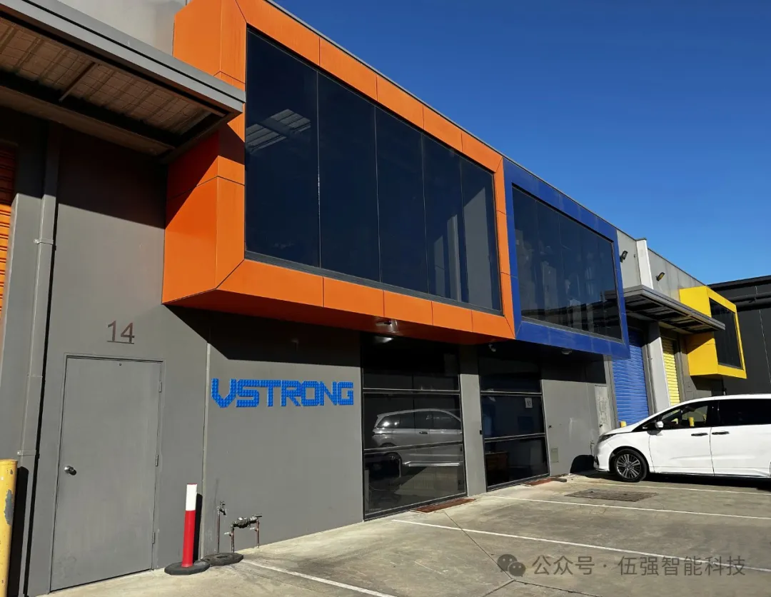 VSTRONG伍强科技集团澳洲办事处正式成立