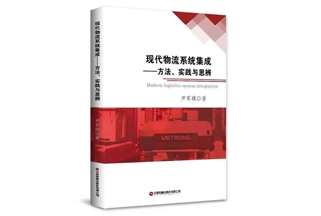 尹军琪：现代冷链物流建设的特点与趋势