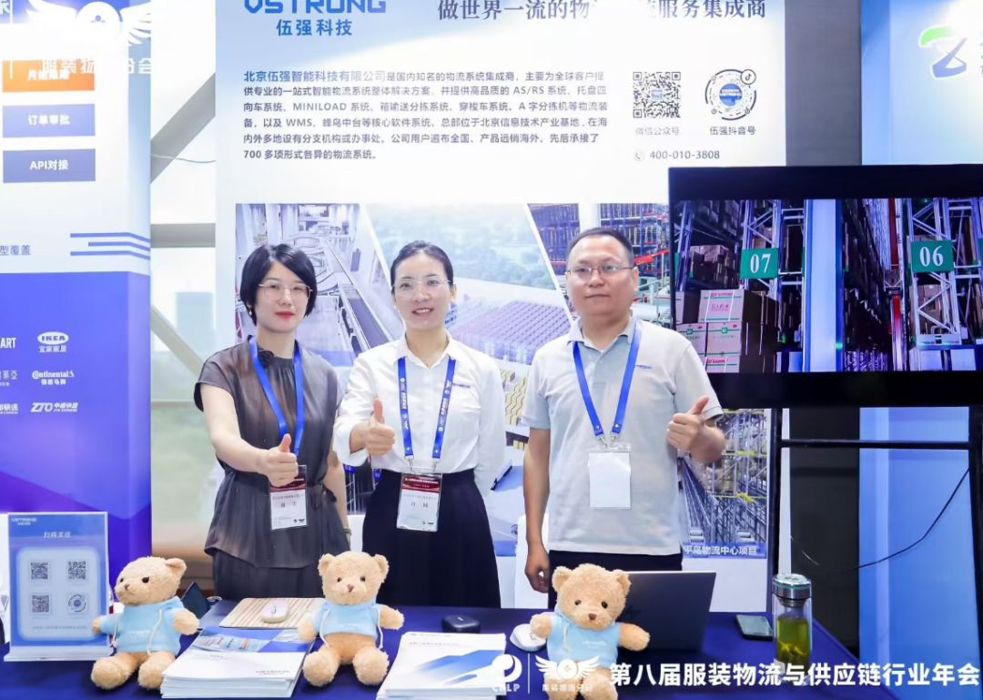 聚焦服装物流智能化转型，伍强智能亮相服装物流年会