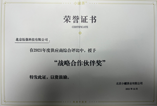喜报 | 伍强荣获战略合作伙伴奖