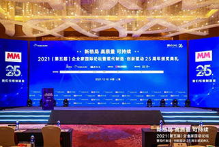 MM现代制造25周年庆，伍强智能科技荣获“卓越企业奖”