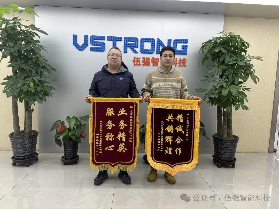 匠心注入 成就客户 | 伍强智能科技获武汉阳光客户表彰！