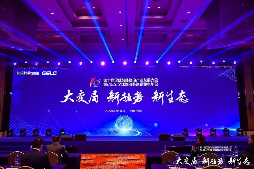 全球智能物流产业发展大会，伍强智能科技斩获两项大奖！