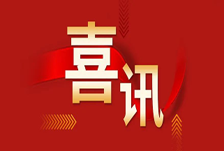 热烈祝贺 | 尹军琪专著喜获大奖