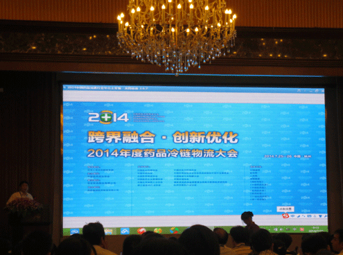 伍强科技参展2014年度药品冷链物流大会