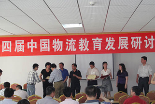 第四届“中国物流教育发展研讨会暨校企合作交流会”召开