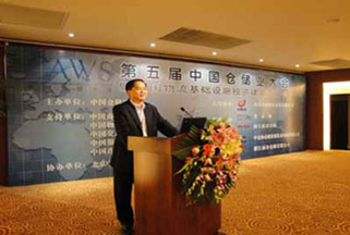第五届中国仓储业大会精彩纷呈