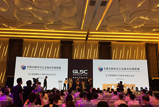 GLSC2017全球供应链大会圆满落幕
