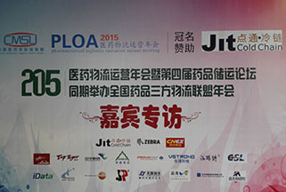 伍强科技参加2015医药物流运营年会