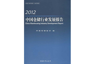 伍强科技应邀撰写2013图书仓储发展现状分析与展望
