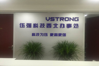 伍强科技西北办物流研讨沙龙成功举办！