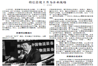 将信息化上升为企业战略