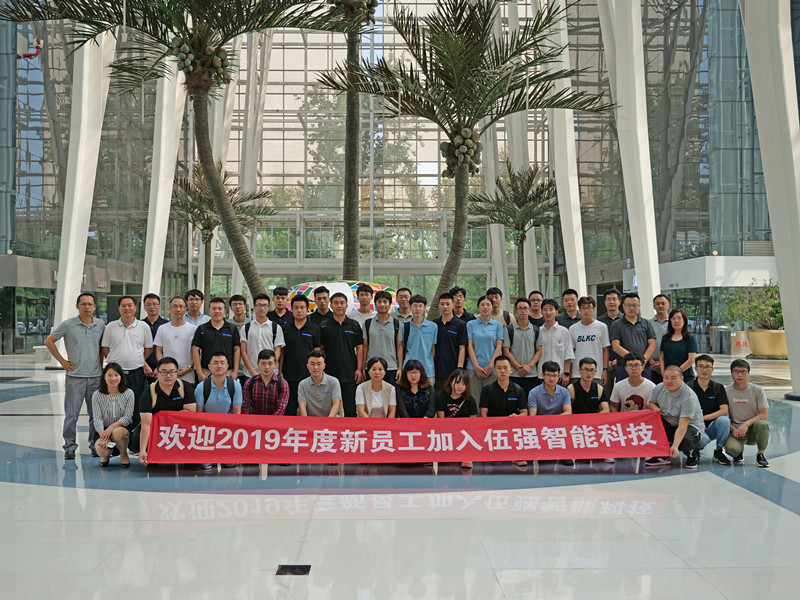伍强科技举行2019迎新会