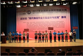 2017年全国职业院校技能大赛高职组现代物流作业方案设计与实施比赛在天津圆满结束