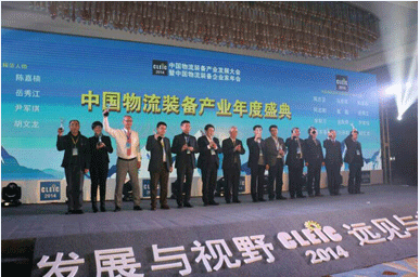 伍强科技荣获“2014中国物流装备产业最具创新力品牌”称号