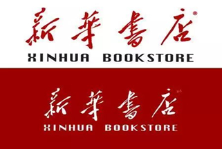 华东区新华书店2010物流年会在沪举行