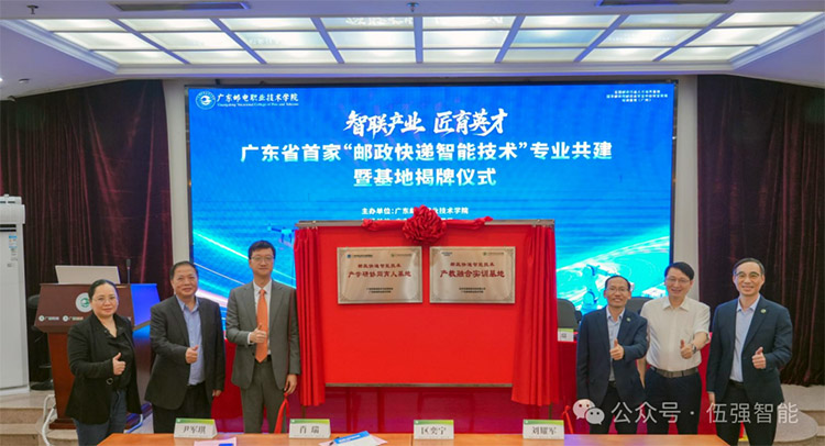 深化产教融合，伍强智能助力邮政快递智能技术人才培养